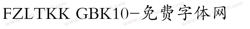 FZLTKK GBK10字体转换